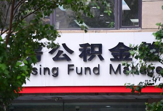公积金基数8000每月扣多少-本溪公积金代办平台
